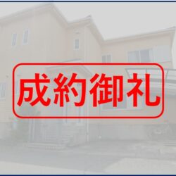 大治町大字花常 戸建住宅