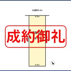 清須市西田中城下 売地
